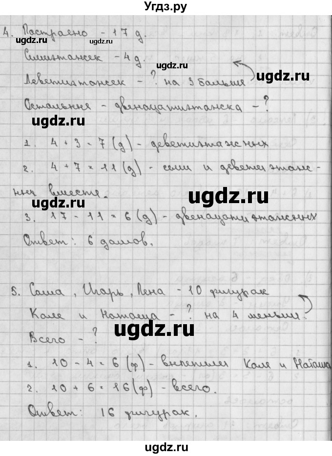 ГДЗ (Решебник) по математике 2 класс Александрова Э.И. / часть 1 / дополнительные задания / глава 3 / 4(продолжение 3)