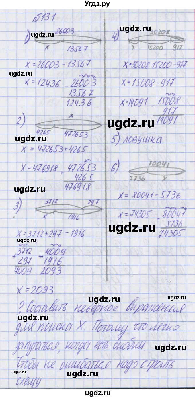 ГДЗ (Решебник) по математике 2 класс Александрова Э.И. / часть 2 / упражнение / 131
