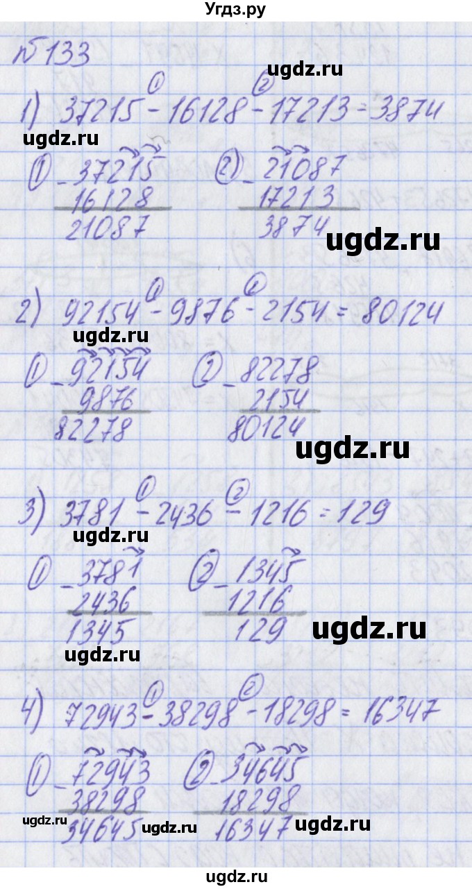 ГДЗ (Решебник) по математике 2 класс Александрова Э.И. / часть 2 / упражнение / 133