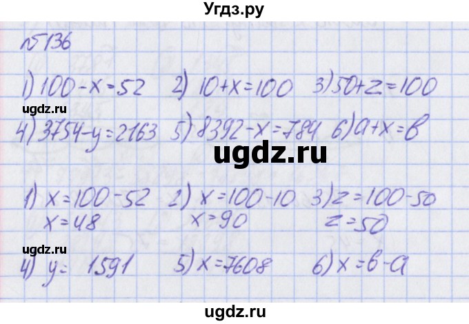ГДЗ (Решебник) по математике 2 класс Александрова Э.И. / часть 2 / упражнение / 136