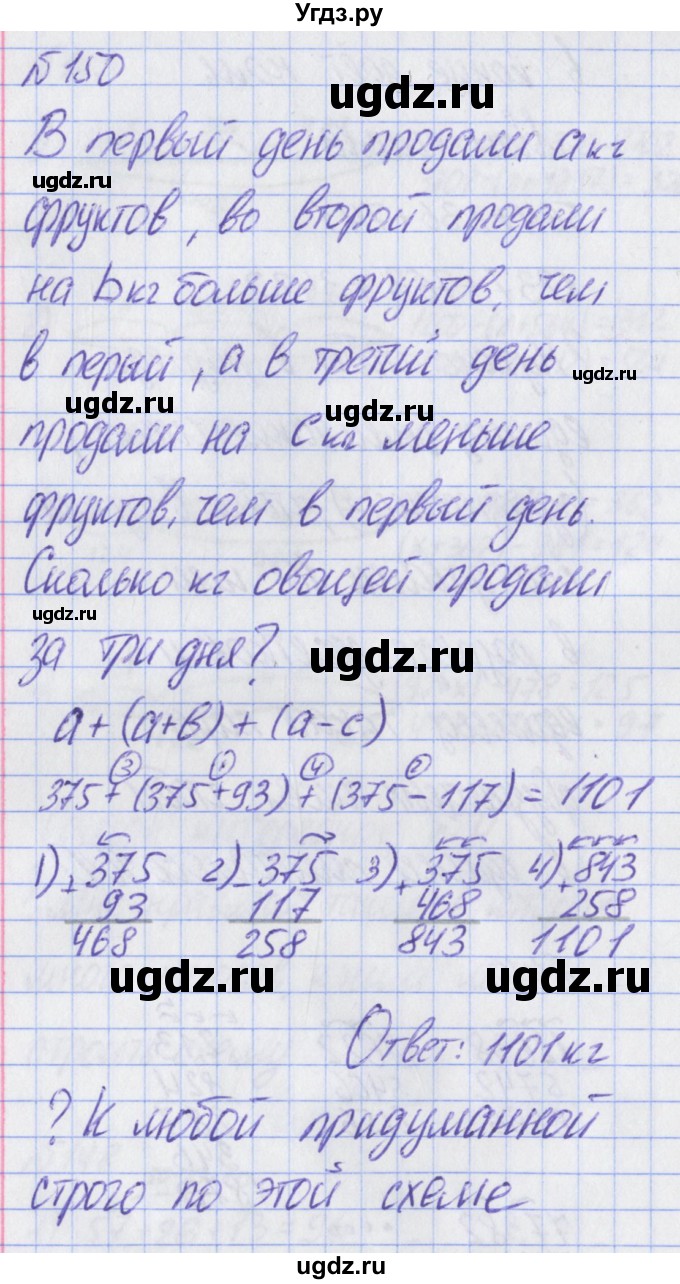 ГДЗ (Решебник) по математике 2 класс Александрова Э.И. / часть 2 / упражнение / 150