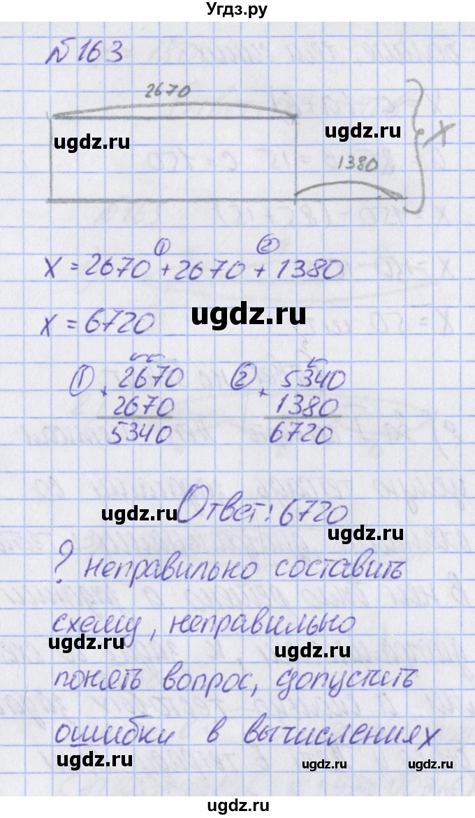 ГДЗ (Решебник) по математике 2 класс Александрова Э.И. / часть 2 / упражнение / 163