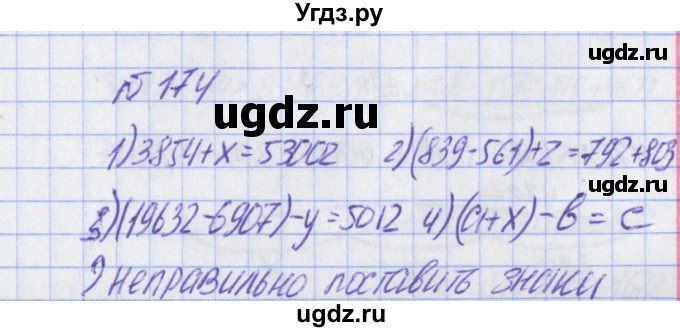 ГДЗ (Решебник) по математике 2 класс Александрова Э.И. / часть 2 / упражнение / 174