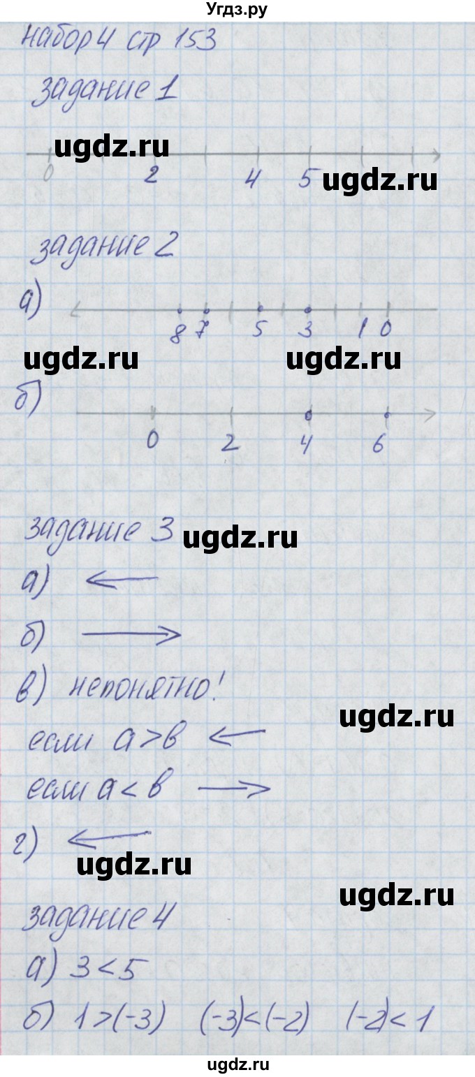 ГДЗ (Решебник) по математике 2 класс Александрова Э.И. / часть 2 / проверь себя. страница / 149(продолжение 7)