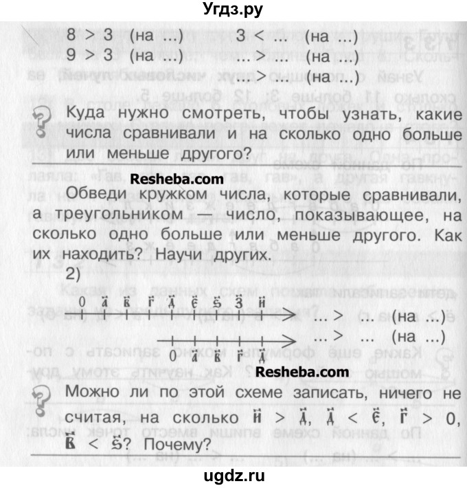 ГДЗ (Учебник) по математике 2 класс Александрова Э.И. / часть 1 / упражнение / 135(продолжение 2)