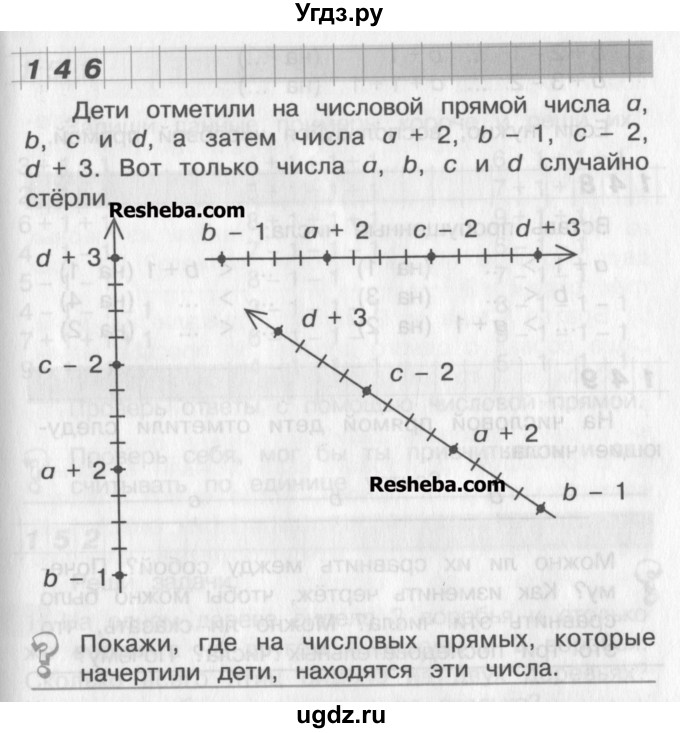 ГДЗ (Учебник) по математике 2 класс Александрова Э.И. / часть 1 / упражнение / 146