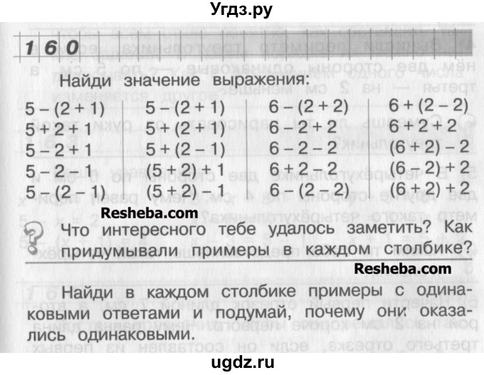ГДЗ (Учебник) по математике 2 класс Александрова Э.И. / часть 1 / упражнение / 160