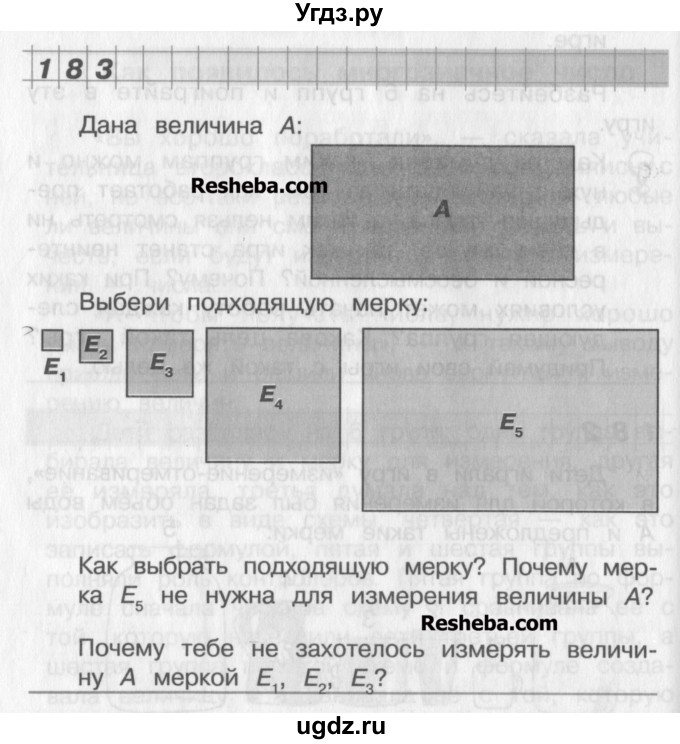 ГДЗ (Учебник) по математике 2 класс Александрова Э.И. / часть 1 / упражнение / 183