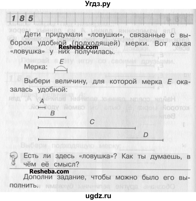 ГДЗ (Учебник) по математике 2 класс Александрова Э.И. / часть 1 / упражнение / 185