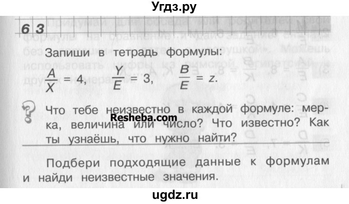 ГДЗ (Учебник) по математике 2 класс Александрова Э.И. / часть 1 / упражнение / 63