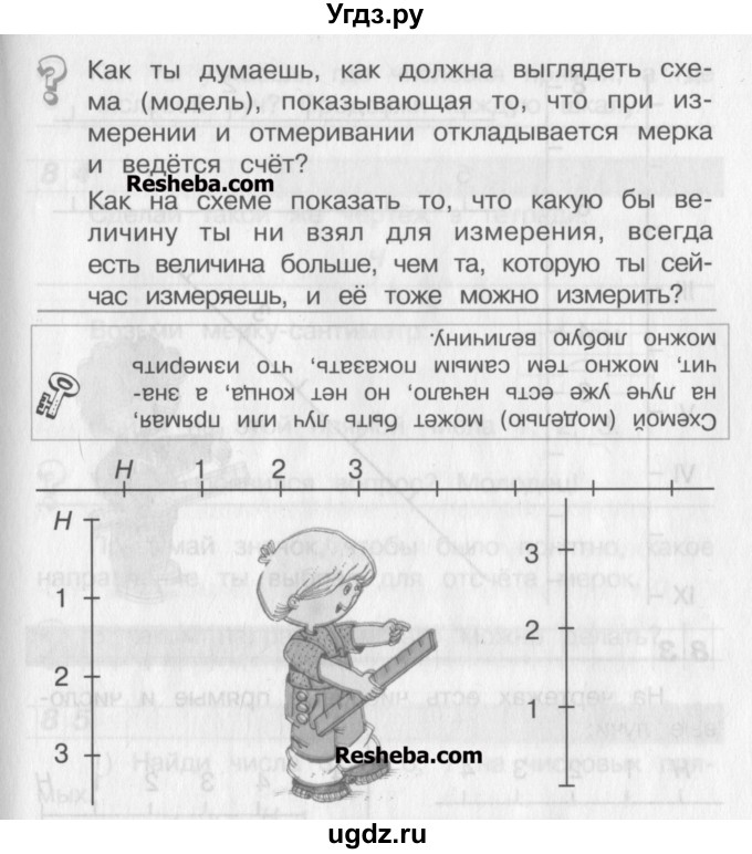 ГДЗ (Учебник) по математике 2 класс Александрова Э.И. / часть 1 / упражнение / 81(продолжение 2)