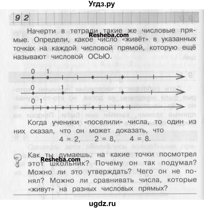 ГДЗ (Учебник) по математике 2 класс Александрова Э.И. / часть 1 / упражнение / 92