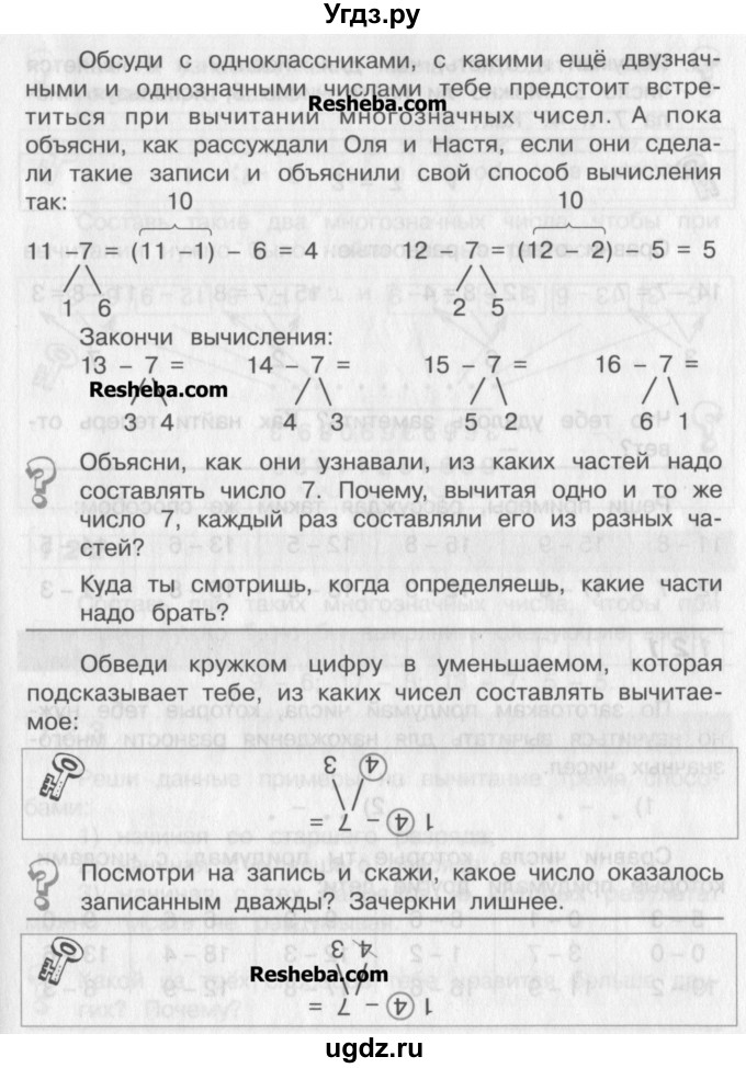 ГДЗ (Учебник) по математике 2 класс Александрова Э.И. / часть 2 / упражнение / 120(продолжение 2)