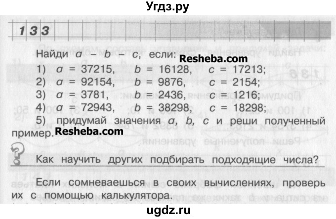 ГДЗ (Учебник) по математике 2 класс Александрова Э.И. / часть 2 / упражнение / 133