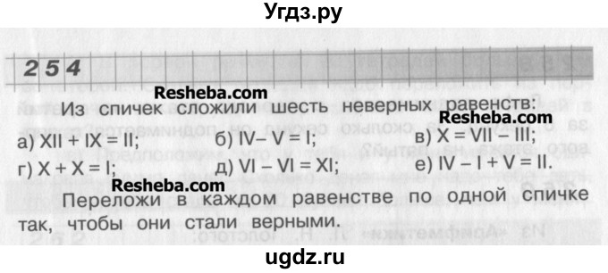 ГДЗ (Учебник) по математике 2 класс Александрова Э.И. / часть 2 / упражнение / 254