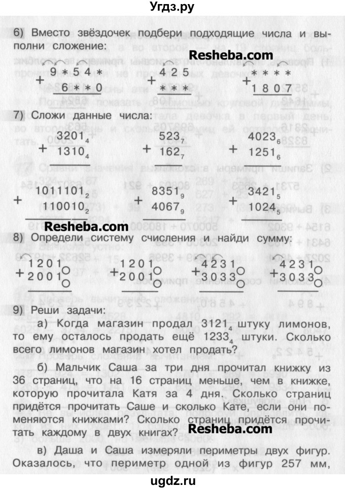 ГДЗ (Учебник) по математике 2 класс Александрова Э.И. / часть 2 / проверь себя. страница / 71(продолжение 2)