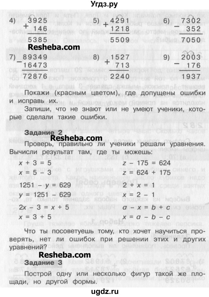 ГДЗ (Учебник) по математике 2 класс Александрова Э.И. / часть 2 / проверь себя. страница / 149(продолжение 2)