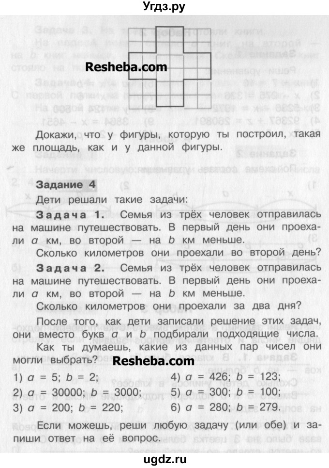 ГДЗ (Учебник) по математике 2 класс Александрова Э.И. / часть 2 / проверь себя. страница / 149(продолжение 3)