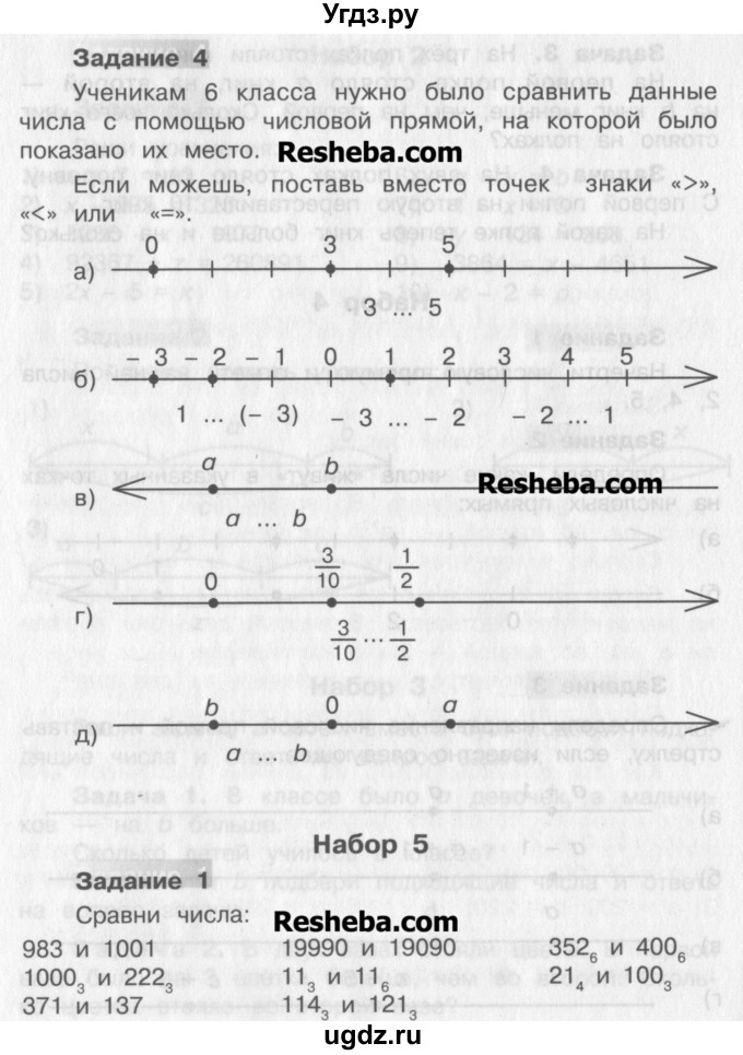 ГДЗ (Учебник) по математике 2 класс Александрова Э.И. / часть 2 / проверь себя. страница / 149(продолжение 6)