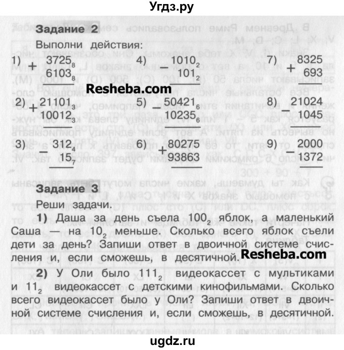 ГДЗ (Учебник) по математике 2 класс Александрова Э.И. / часть 2 / проверь себя. страница / 149(продолжение 7)