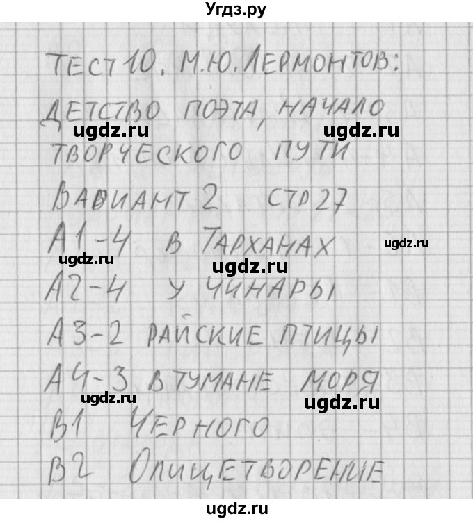 ГДЗ (Решебник) по литературе 5 класс (контрольно-измерительные материалы) Антонова Л.В. / тест 10. вариант номер / 2