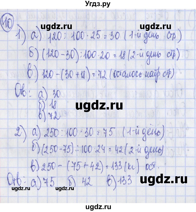 ГДЗ (Решебник) по алгебре 7 класс (дидактические материалы) Ткачева М.В. / § 1 № / 10