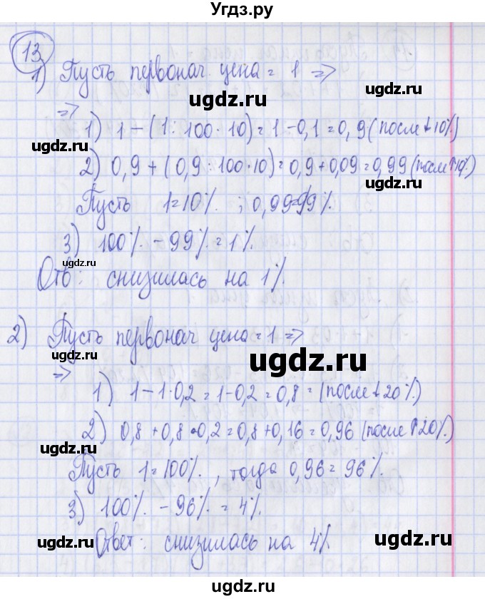 ГДЗ (Решебник) по алгебре 7 класс (дидактические материалы) Ткачева М.В. / § 1 № / 13