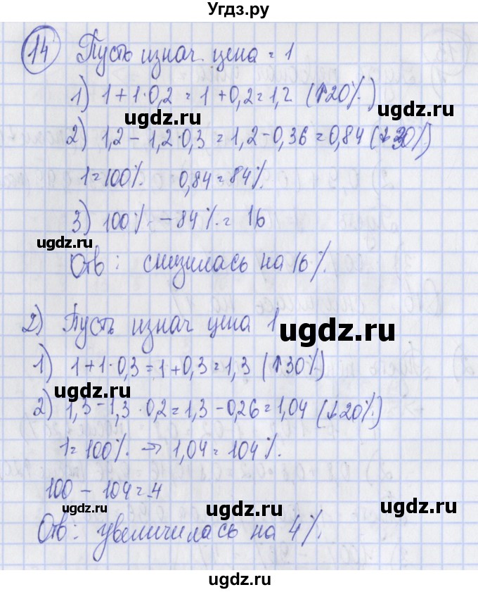 ГДЗ (Решебник) по алгебре 7 класс (дидактические материалы) Ткачева М.В. / § 1 № / 14