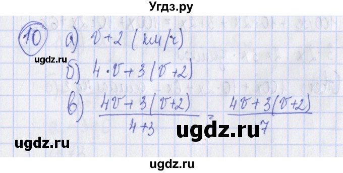 ГДЗ (Решебник) по алгебре 7 класс (дидактические материалы) Ткачева М.В. / § 2 № / 10