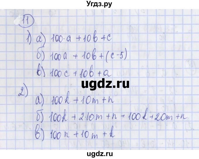 ГДЗ (Решебник) по алгебре 7 класс (дидактические материалы) Ткачева М.В. / § 2 № / 11