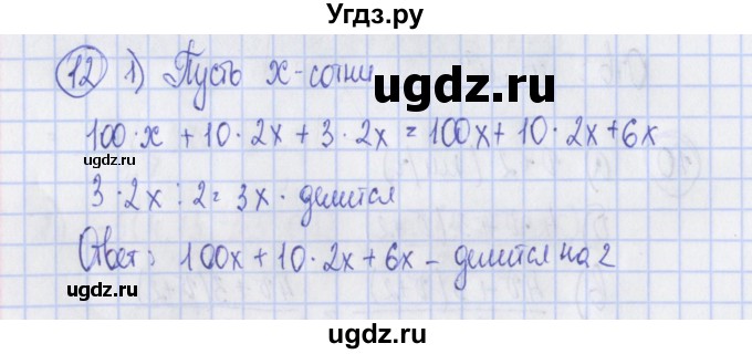 ГДЗ (Решебник) по алгебре 7 класс (дидактические материалы) Ткачева М.В. / § 2 № / 12