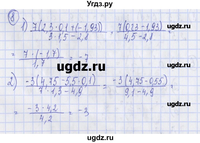 ГДЗ (Решебник) по алгебре 7 класс (дидактические материалы) Ткачева М.В. / § 2 № / 8