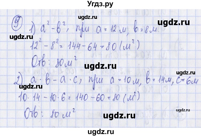 ГДЗ (Решебник) по алгебре 7 класс (дидактические материалы) Ткачева М.В. / § 2 № / 9