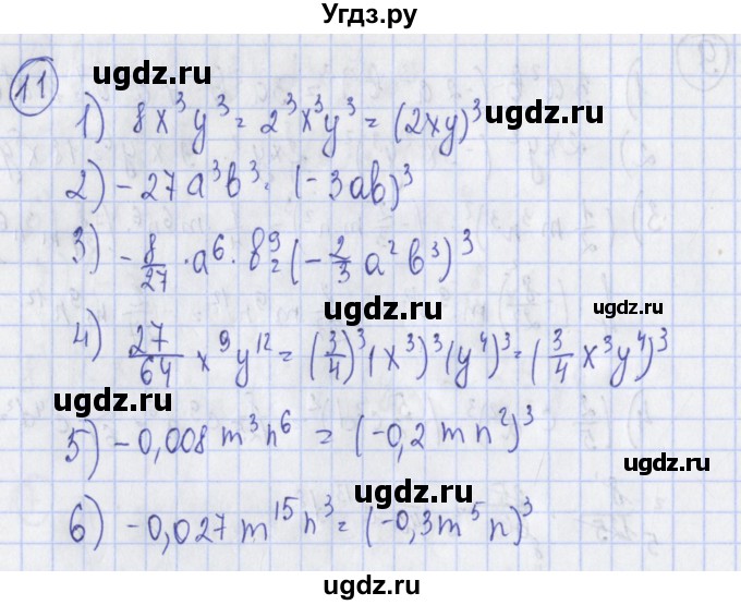ГДЗ (Решебник) по алгебре 7 класс (дидактические материалы) Ткачева М.В. / § 12 № / 11