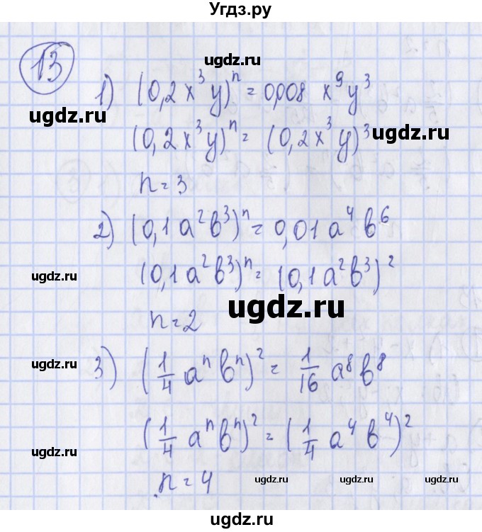 ГДЗ (Решебник) по алгебре 7 класс (дидактические материалы) Ткачева М.В. / § 12 № / 13