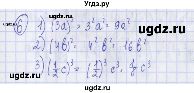 ГДЗ (Решебник) по алгебре 7 класс (дидактические материалы) Ткачева М.В. / § 12 № / 6
