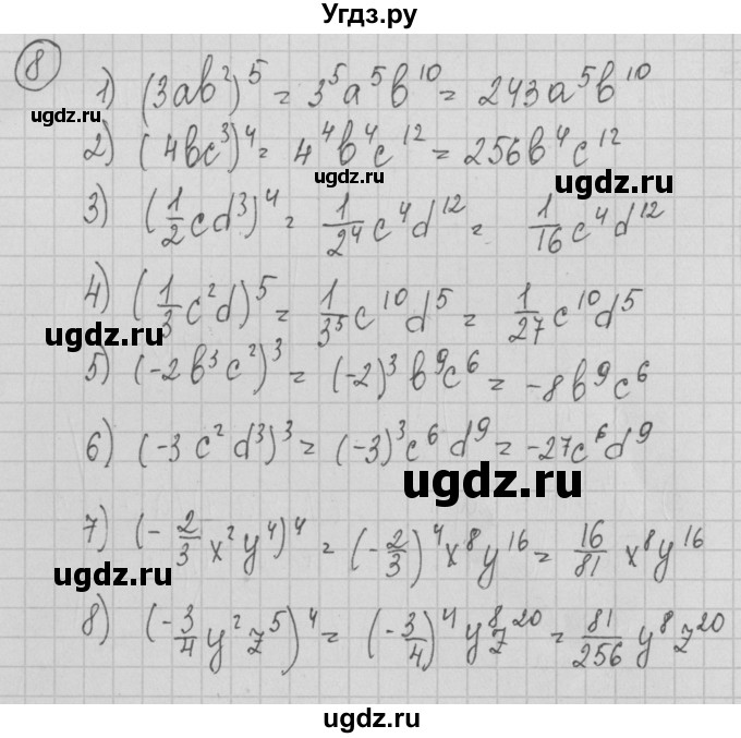 ГДЗ (Решебник) по алгебре 7 класс (дидактические материалы) Ткачева М.В. / § 12 № / 8