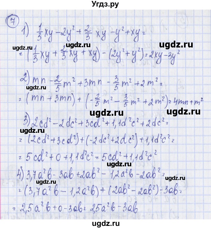 ГДЗ (Решебник) по алгебре 7 класс (дидактические материалы) Ткачева М.В. / § 14 № / 7