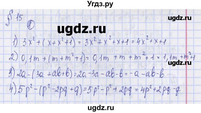 ГДЗ (Решебник) по алгебре 7 класс (дидактические материалы) Ткачева М.В. / § 15 № / 1