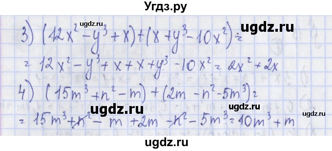 ГДЗ (Решебник) по алгебре 7 класс (дидактические материалы) Ткачева М.В. / § 15 № / 3(продолжение 2)