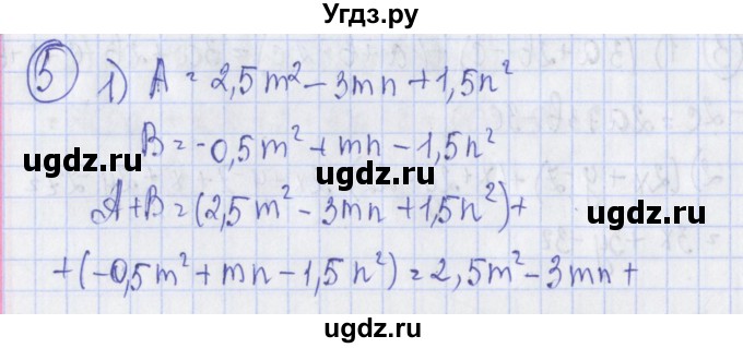 ГДЗ (Решебник) по алгебре 7 класс (дидактические материалы) Ткачева М.В. / § 15 № / 5