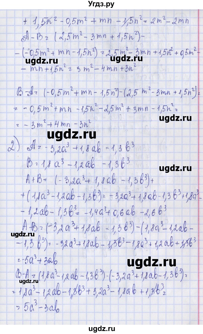 ГДЗ (Решебник) по алгебре 7 класс (дидактические материалы) Ткачева М.В. / § 15 № / 5(продолжение 2)