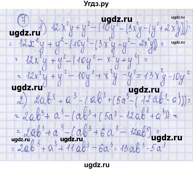ГДЗ (Решебник) по алгебре 7 класс (дидактические материалы) Ткачева М.В. / § 15 № / 7