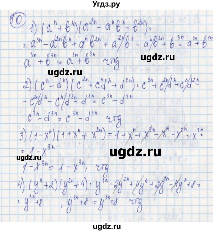 ГДЗ (Решебник) по алгебре 7 класс (дидактические материалы) Ткачева М.В. / § 17 № / 10