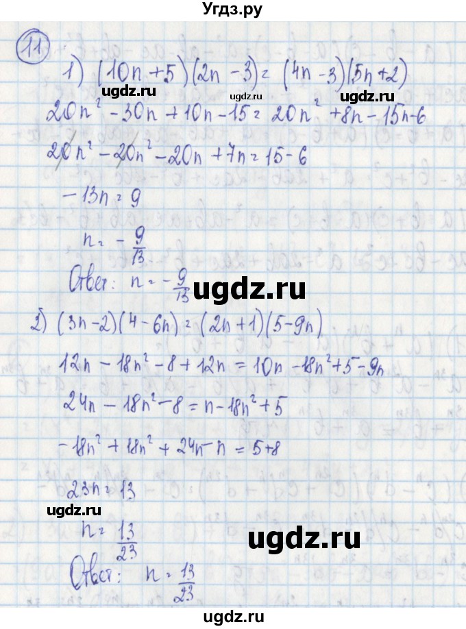 ГДЗ (Решебник) по алгебре 7 класс (дидактические материалы) Ткачева М.В. / § 17 № / 11