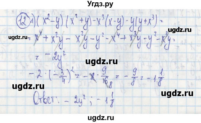 ГДЗ (Решебник) по алгебре 7 класс (дидактические материалы) Ткачева М.В. / § 17 № / 12