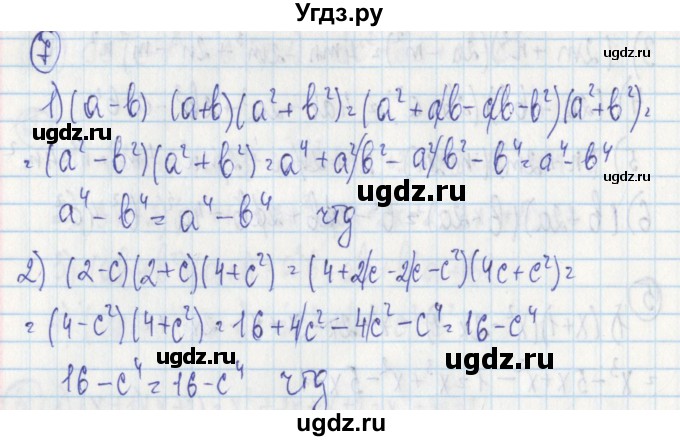 ГДЗ (Решебник) по алгебре 7 класс (дидактические материалы) Ткачева М.В. / § 17 № / 7