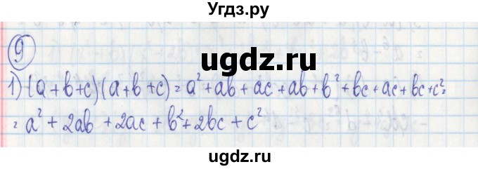 ГДЗ (Решебник) по алгебре 7 класс (дидактические материалы) Ткачева М.В. / § 17 № / 9