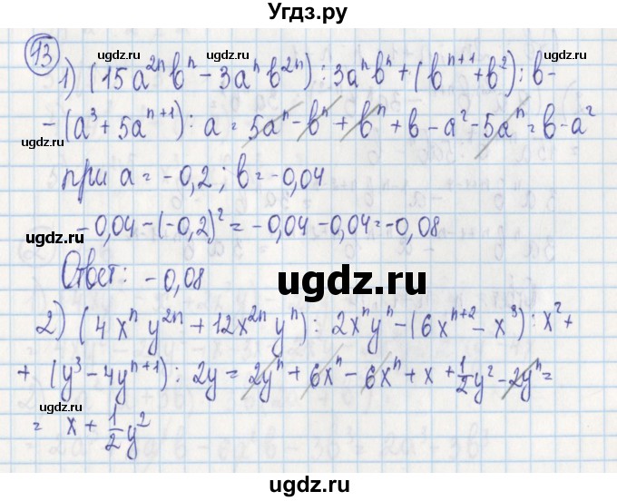 ГДЗ (Решебник) по алгебре 7 класс (дидактические материалы) Ткачева М.В. / § 18 № / 13