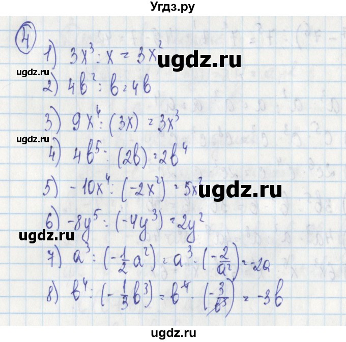 ГДЗ (Решебник) по алгебре 7 класс (дидактические материалы) Ткачева М.В. / § 18 № / 4